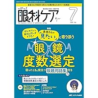 14冊　眼科ケア　まとめ売り 14冊 眼科ケア まとめ売り